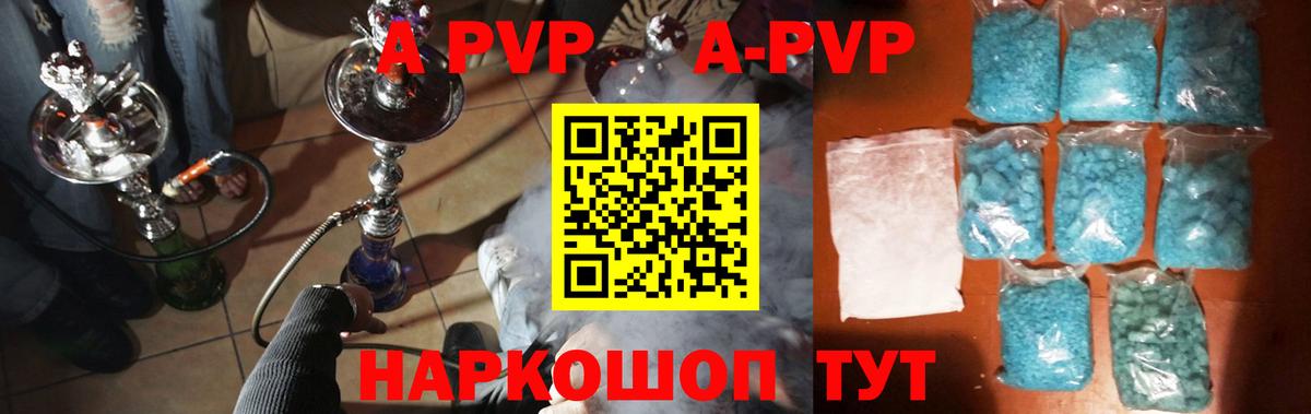 наркошоп  A PVP  A PVP крисы CK  Тында  Вход с VPN  A PVP крисы CK  A PVP СК КРИС 