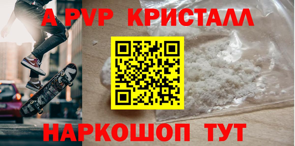 Alfa_PVP кристаллы Тында