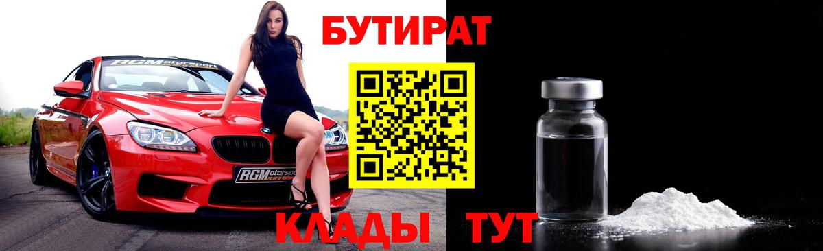 БУТИРАТ бутик Тында