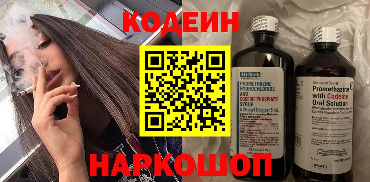Кодеин напиток Lean (лин)  Codein напиток Lean (лин)  Вход с VPN  Тында 