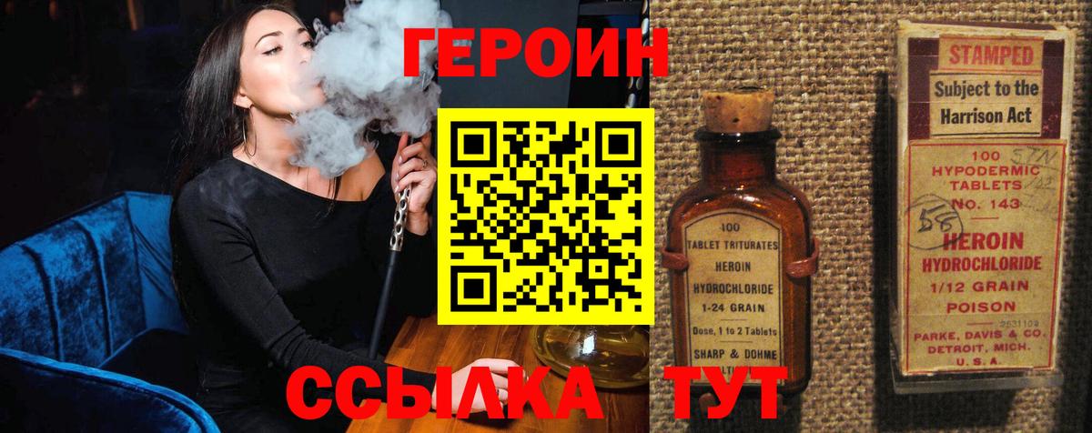 Тында  ГЕРОИН афганец  Героин  Вход с VPN 